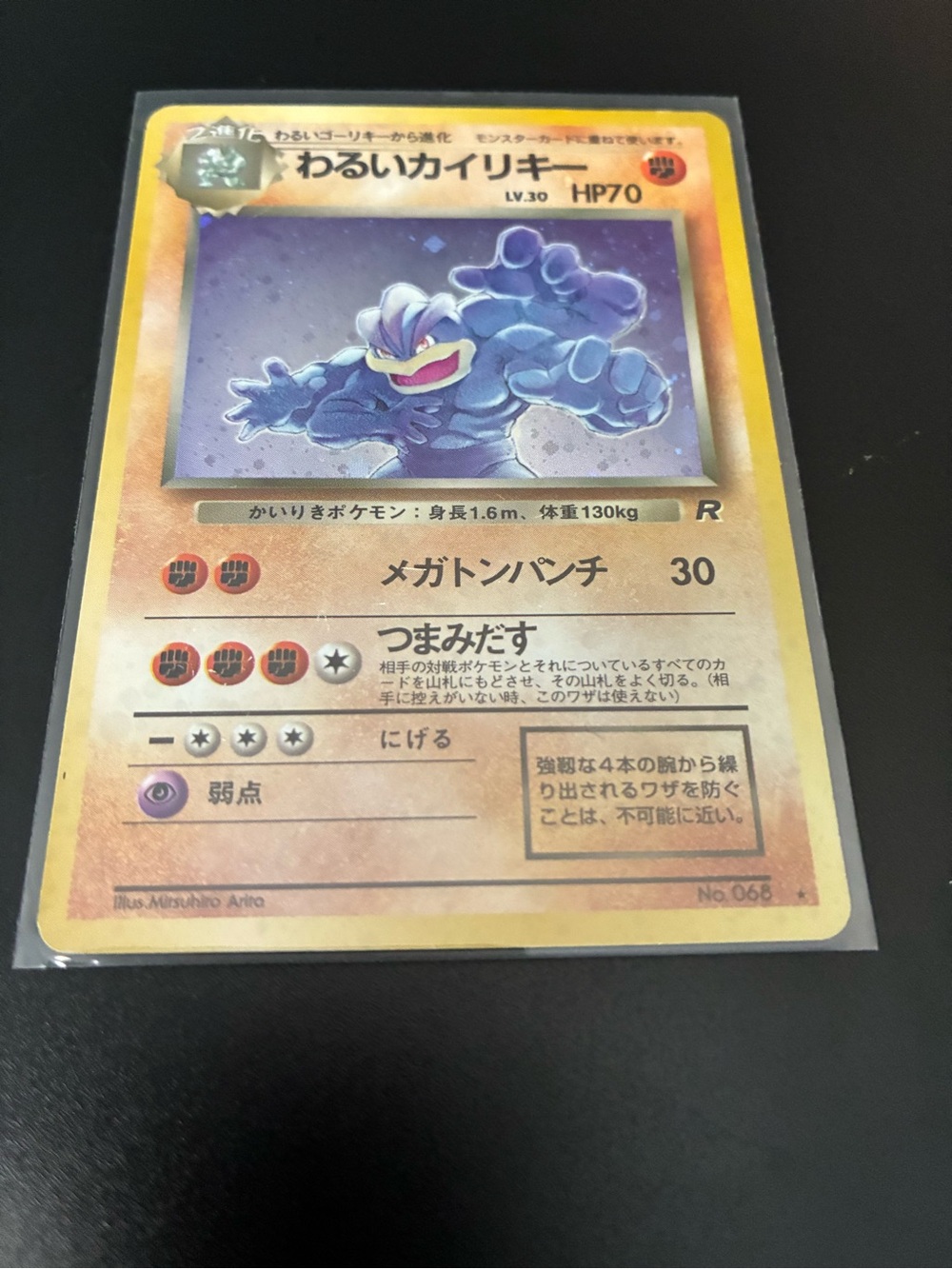 Pokémon Japanese Dark Machamp (わるいカイリキー) Trading Card - Yellow & Purple Art